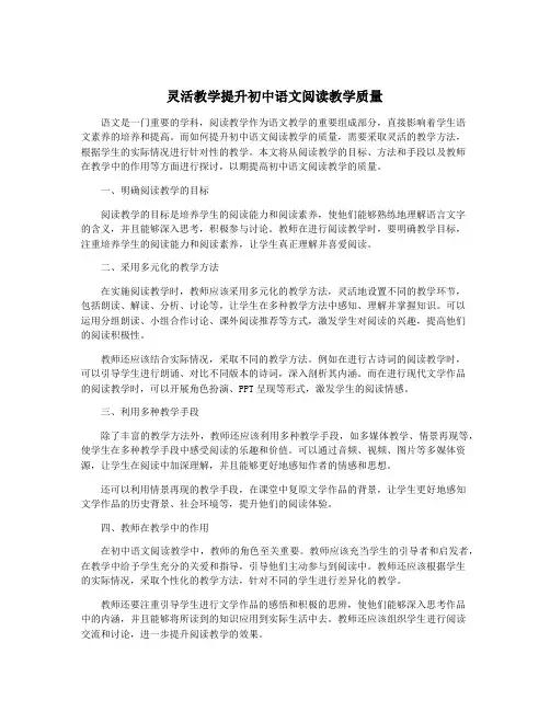 灵活教学提升初中语文阅读教学质量