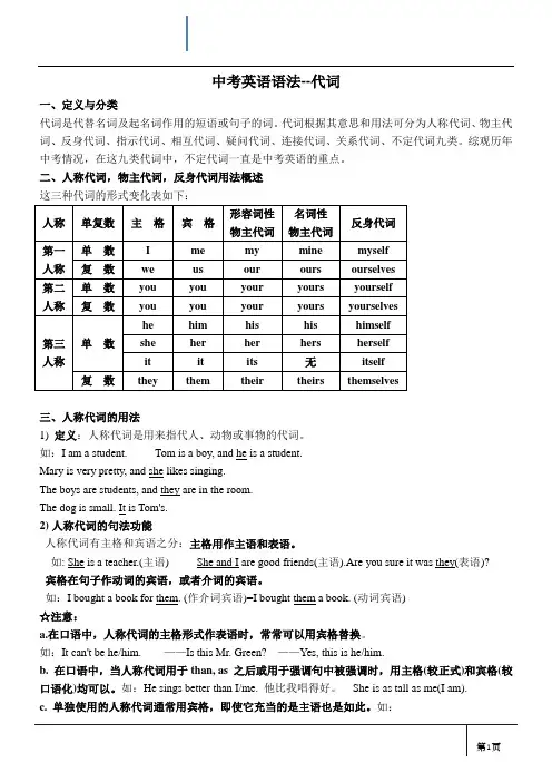 中考英语语法---代词