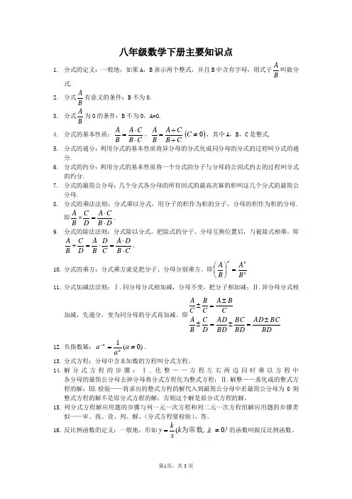新人教八年级数学下册知识点归纳