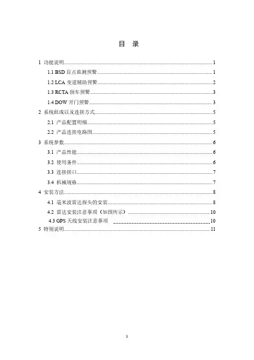 盲点监测并线辅助匠承安装说明书