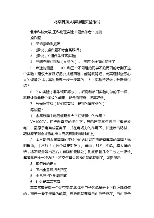 北京科技大学物理实验考试