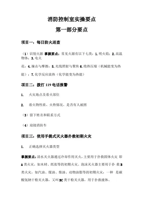 实操考核要点