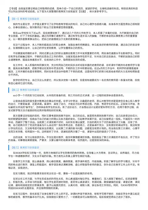 教育实习自我鉴定【五篇】