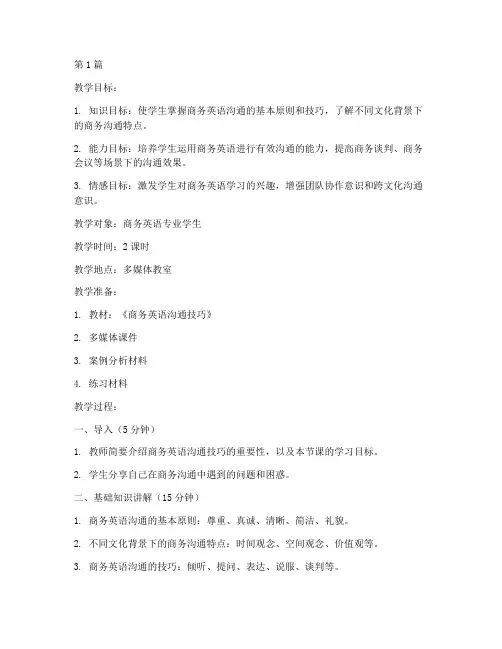 商务英语教学教案(3篇)