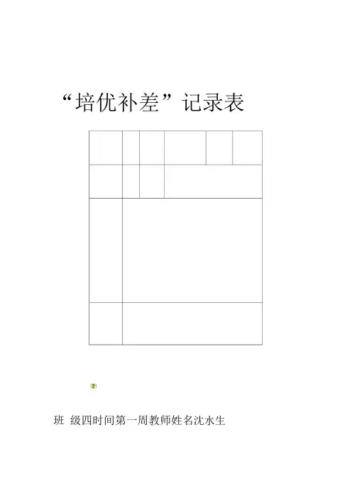 二年级语文培优辅差
