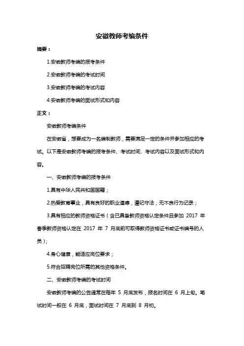 安徽教师考编条件