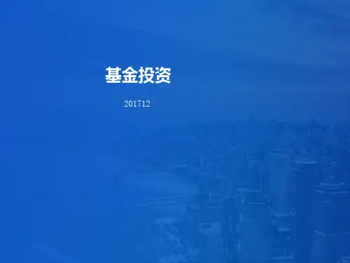 基金投资培训ppt.pptx.pptx