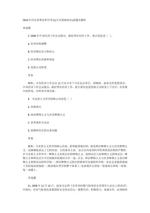河北省事业单位考试公共基础知识真题及解析