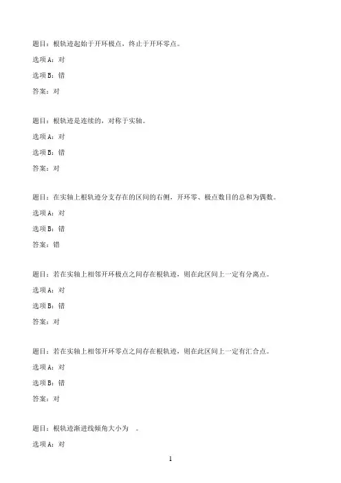 国开作业机电控制工程基础-形考任务3（20分）35参考（含答案）