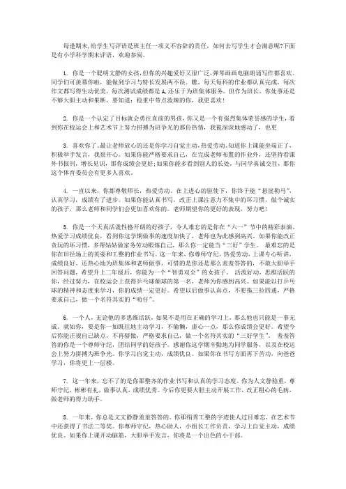 小学科学期末评语【精选】