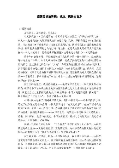 爱国爱党演讲稿：党旗,飘扬在前方-演讲致辞模板