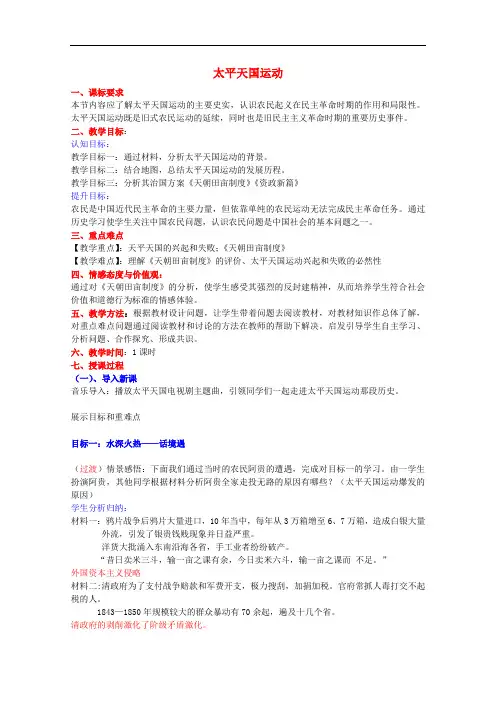 山东省高中历史 第13课 太平天国运动教案21 岳麓版必修1