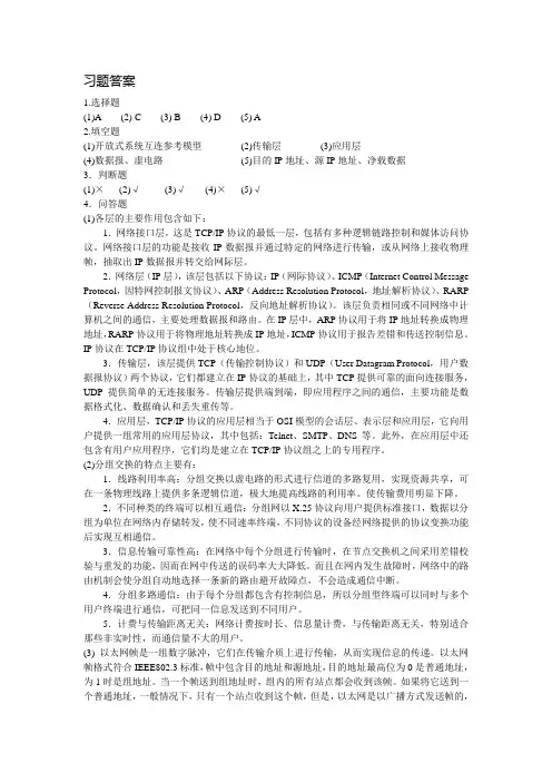 第2章 网络安全的协议基础--习题答案
