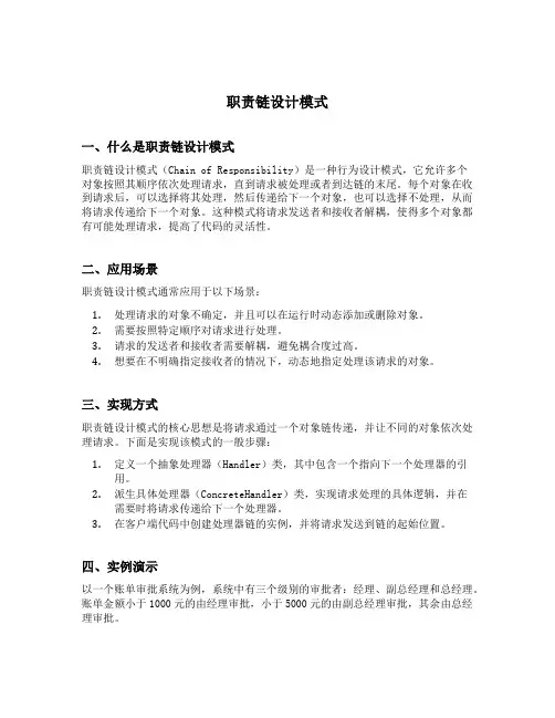 职责链设计模式