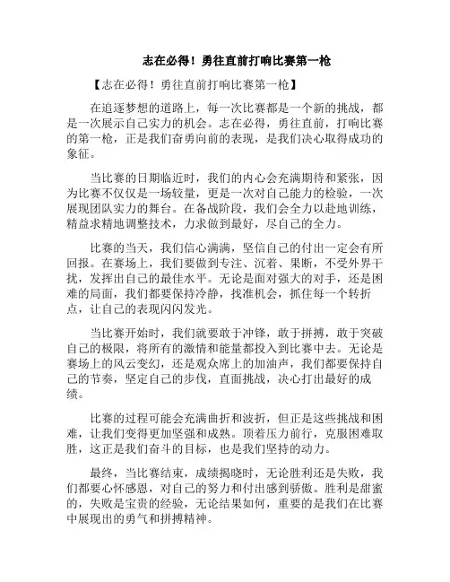 志在必得!勇往直前打响比赛第一枪