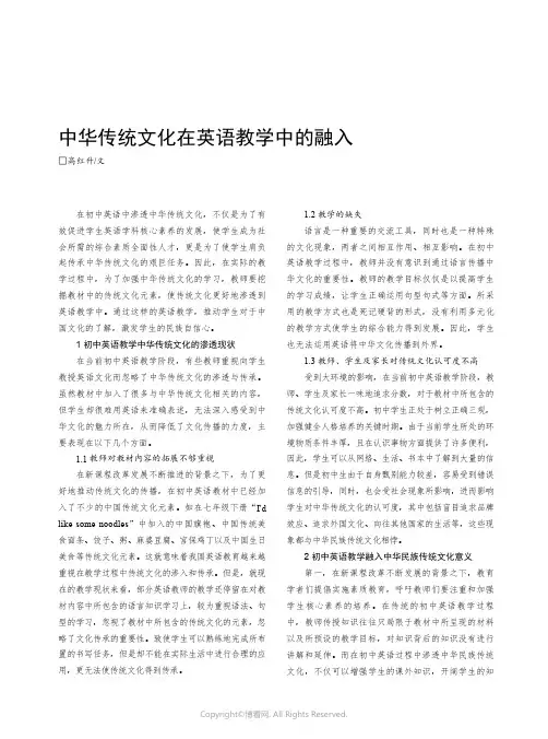 中华传统文化在英语教学中的融入