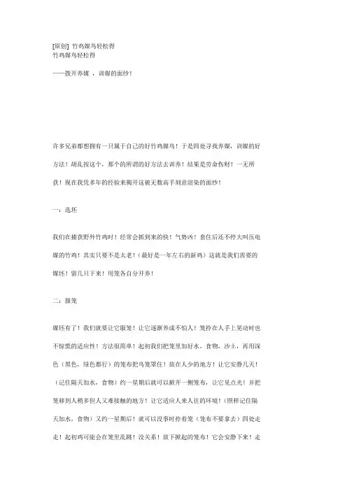 浅谈 媒鸟训.
