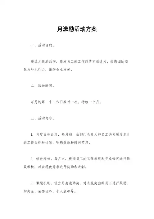 月激励活动方案