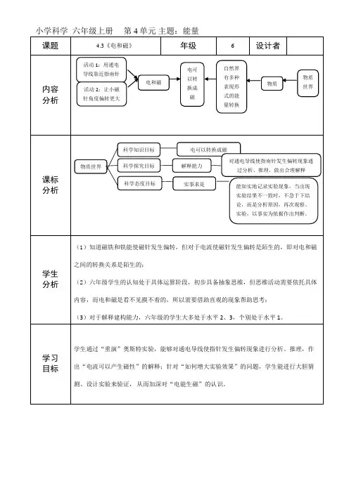 小学六年级上学期科学《电和磁》教案