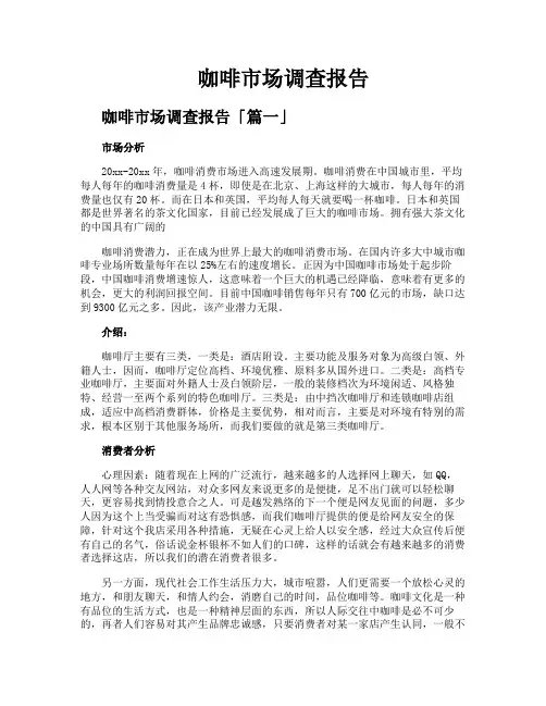 咖啡市场调查报告