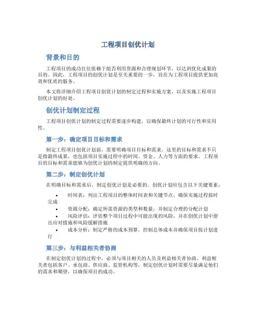 工程项目创优计划