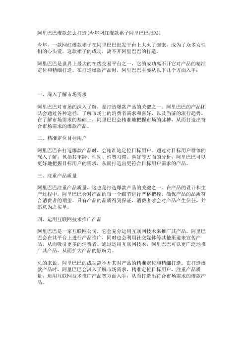 阿里巴巴爆款怎么打造(今年网红爆款裙子阿里巴巴批发)