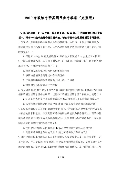 2019年考研政治真题及答案(完整版)
