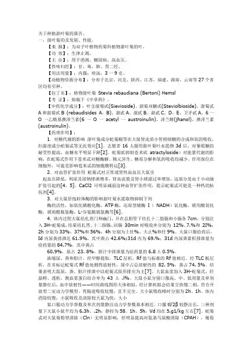 关于种植甜叶菊的报1