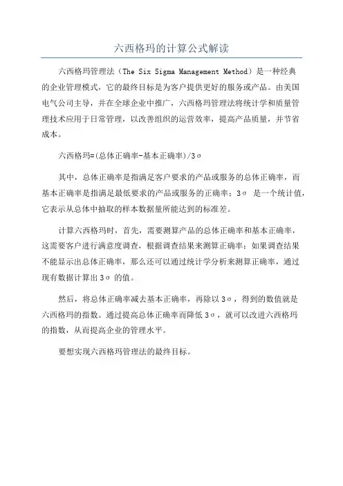 六西格玛的计算公式解读