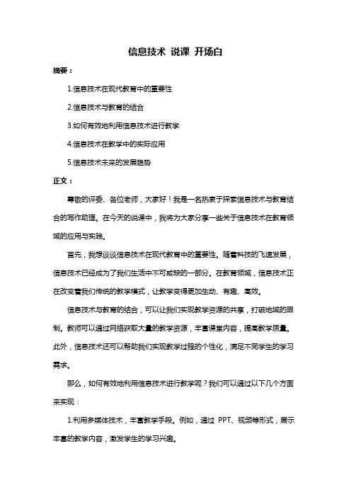 信息技术 说课 开场白