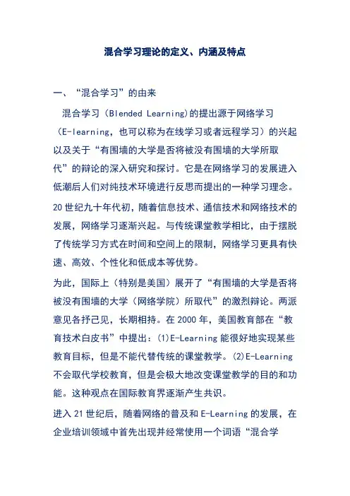 混合学习理论的定义.