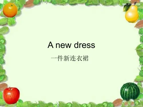 新概念第一册lesson13 a new dress