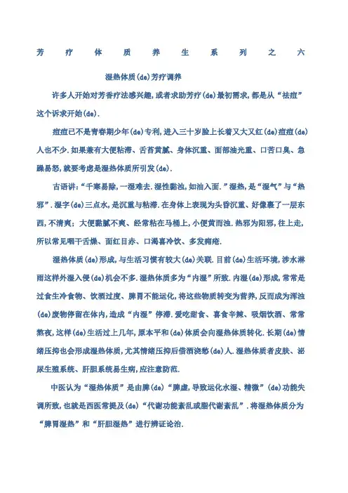 芳疗体质养生系列之六—湿热