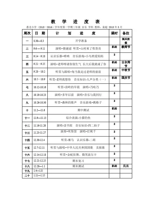三年级(上)进度计划表