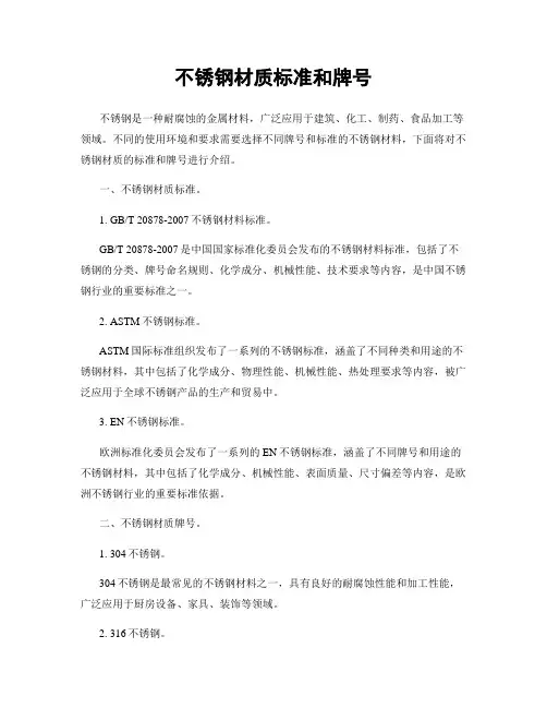不锈钢材质标准和牌号