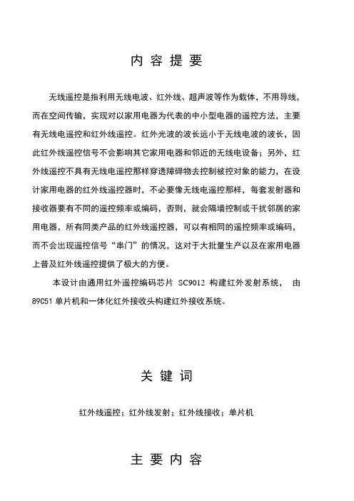 基于51单片机的无线通信设计