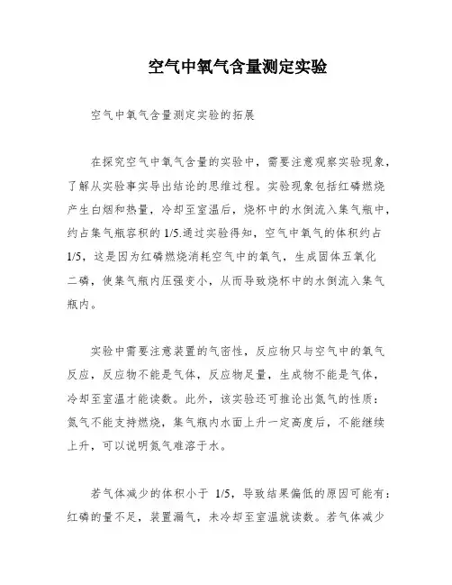 空气中氧气含量测定实验