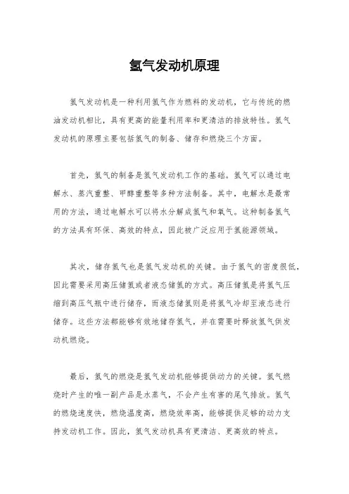 氢气发动机原理