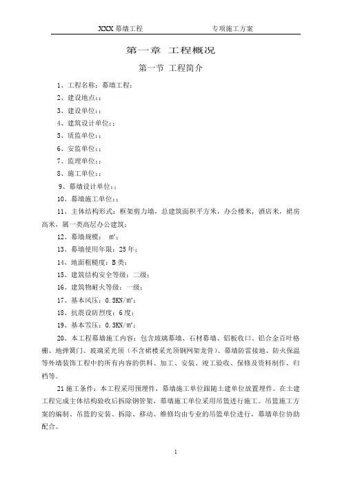 办公楼工程幕墙工程施工方案