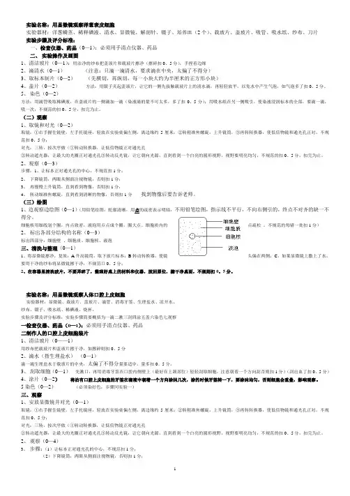 初三生物实验技能考试试题