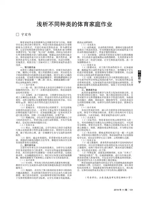 浅析不同种类的体育家庭作业
