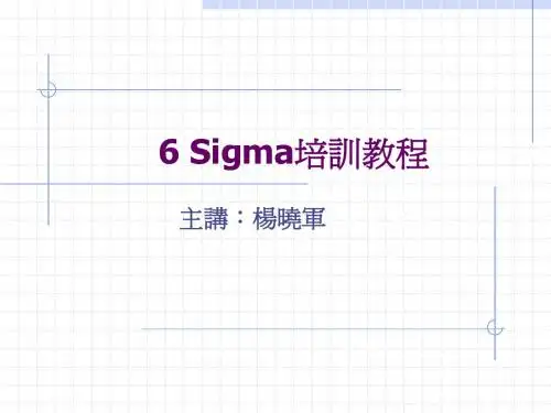 6 Sigma培训教程
