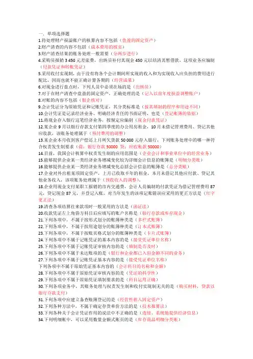 基础会计参考资料形考任务3