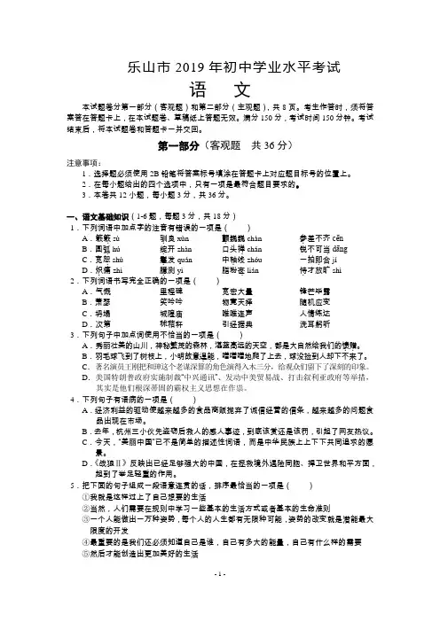 四川省乐山市2018年中考语文试题