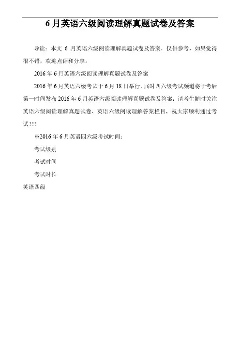 6月英语六级阅读理解真题试卷及答案