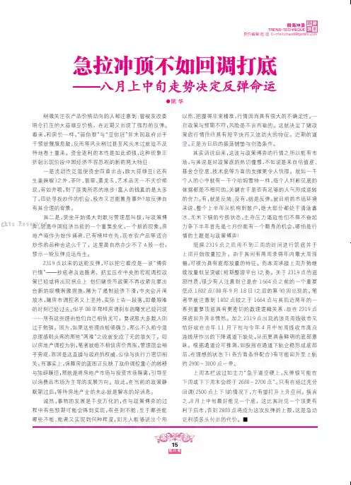 急拉冲顶不如回调打底——八月上中旬走势决定反弹命运
