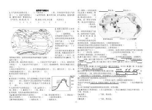 4 世界的气候 单元测试 (湘教版七年级上册) (6)
