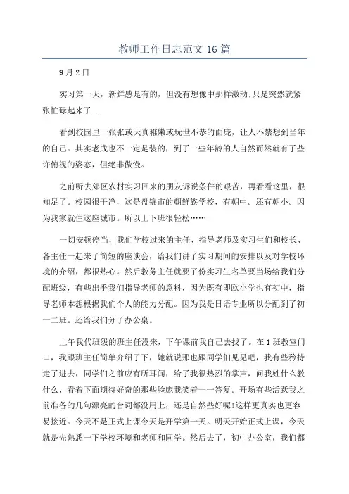 教师工作日志范文16篇