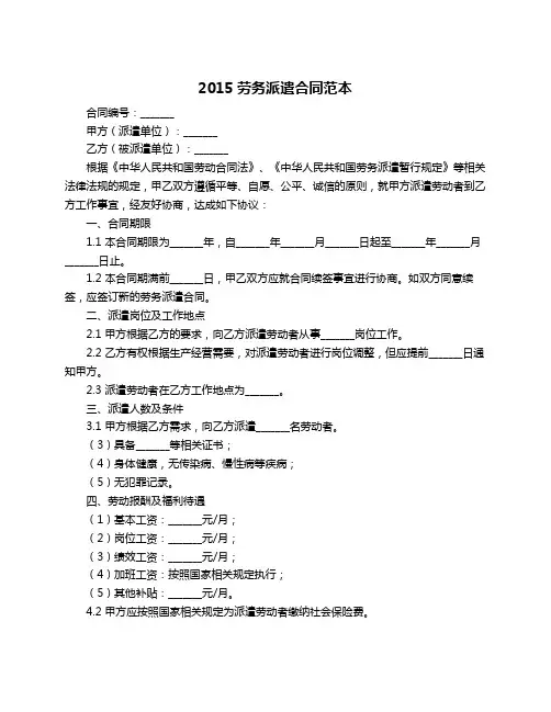 2015劳务派遣合同范本