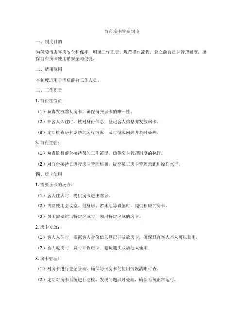 前台房卡管理制度